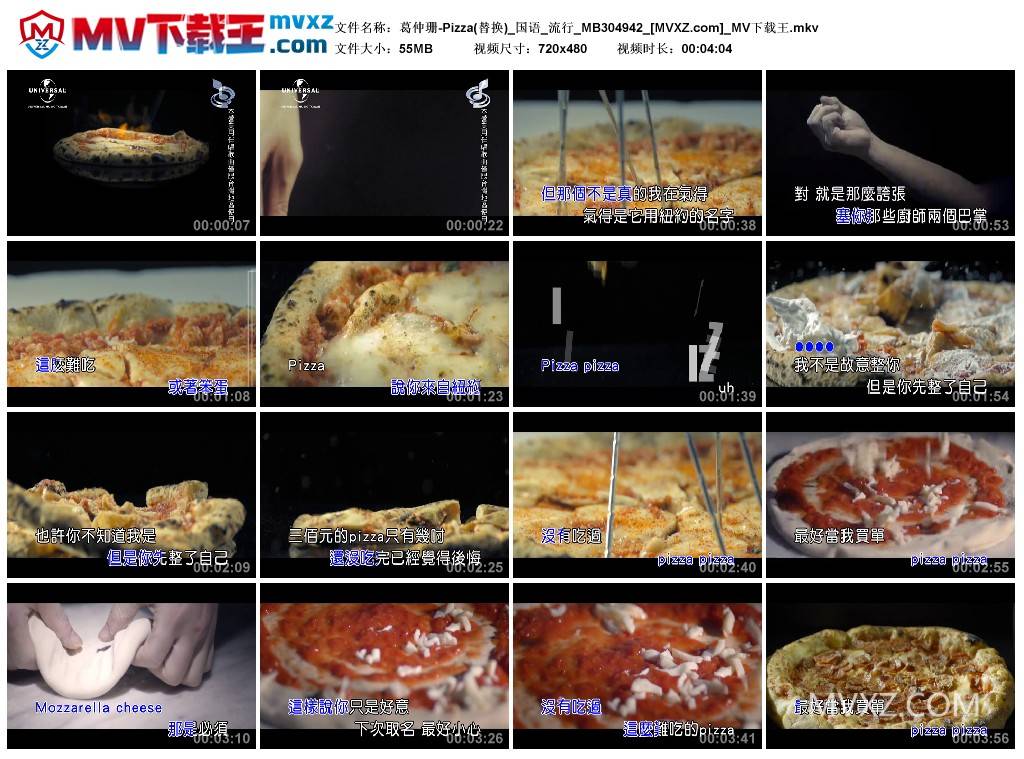 葛仲珊-Pizza(替换)_国语_流行_MB304942